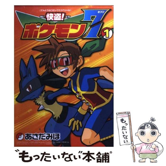 中古】 快盗！ポケモン7 （てんとう虫コミックススペシャル） / あさだ  