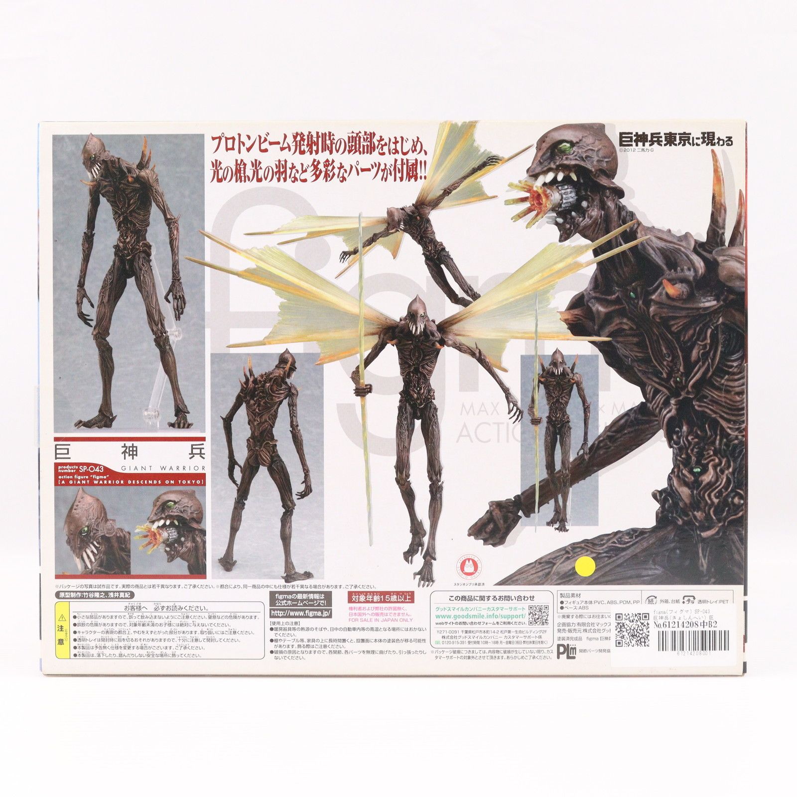 figma SP-043 フィグマ 巨神兵 おまけ付き figma(フィグマ) SP-043 巨神兵(きょしんへい) 巨神兵東京に現