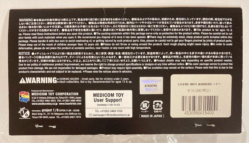 メディコムトイ LEGEND VINYL WARRIORS ラオウ UP786_INFO
