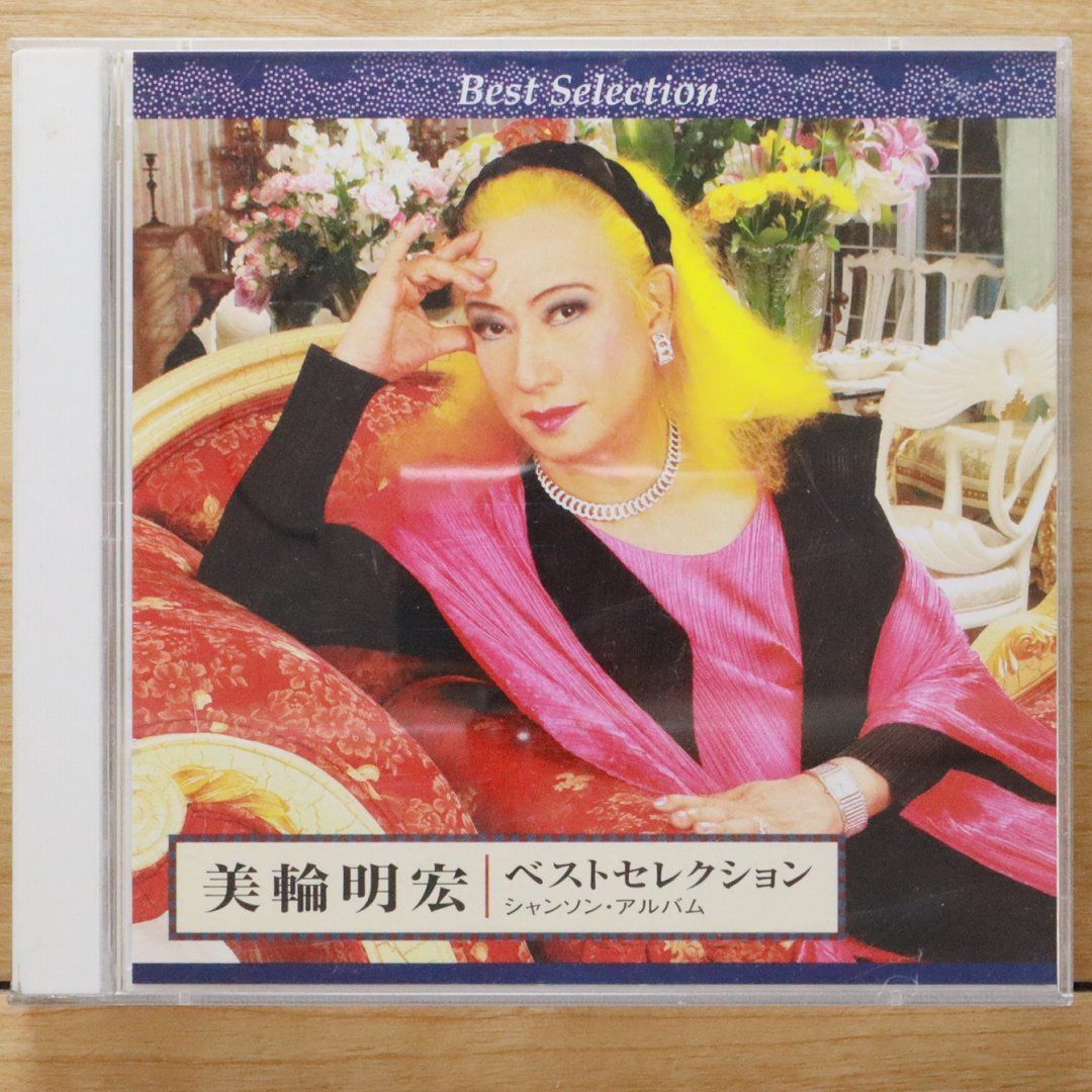 【美輪明宏・二冊セット】 配信スタート】 美輪明宏、90歳の誕生日にキングレコードから