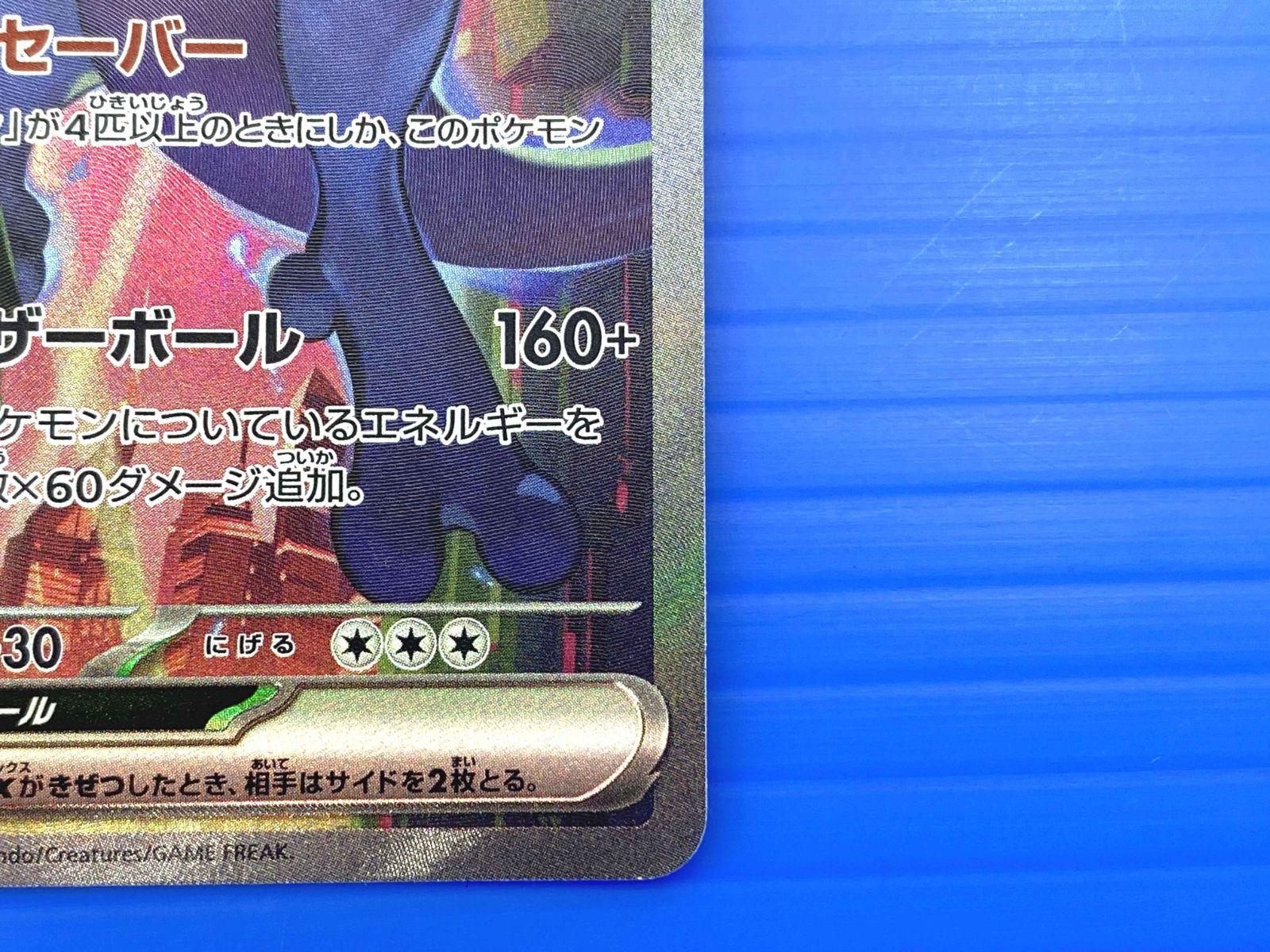 □【盛岡店56-0151】ロケット団のミュウツーex SAR SV10