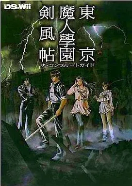2025年最新】DS 東京魔人學園剣風帖の人気アイテム - メルカリ