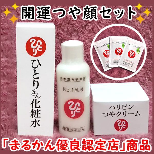 ひとりさん化粧水+美容液+ハリピンつやクリーム 入浴剤付き 銀座