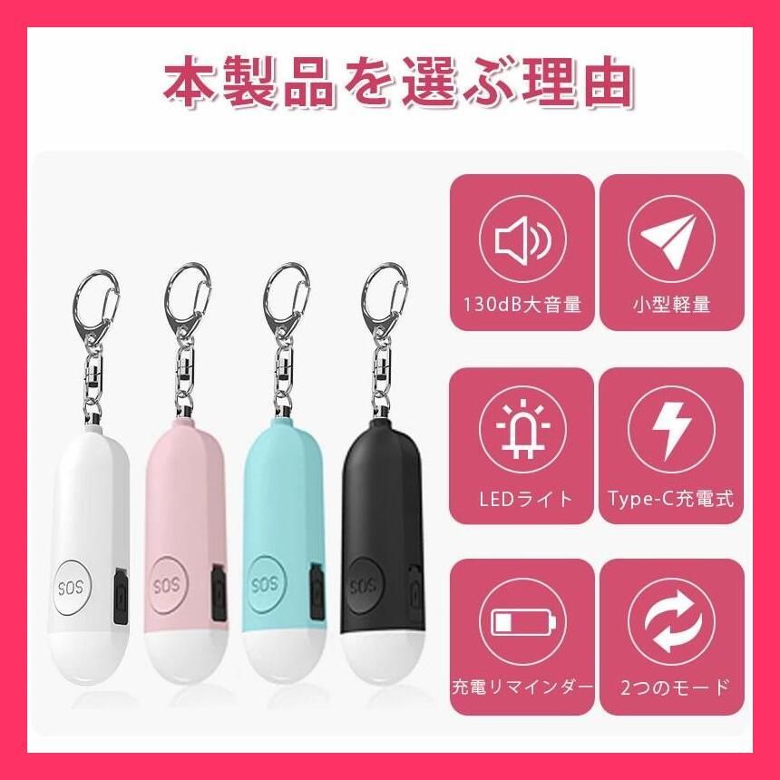 売れ筋 防犯ブザー 【4個セット】小学 女性 子供 大音量 LEDライト 防犯ベル ランドセル かわいい おしゃれ 女子 男子 大人 高齢者 携帯用 軽い