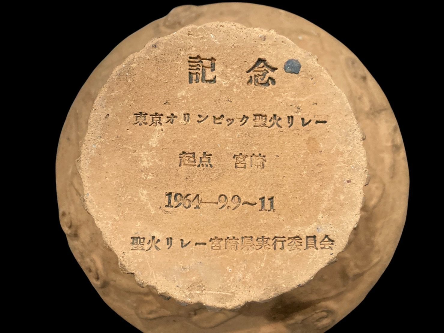 希少 聖火台 東京オリンピック 聖火リレー 宮崎起点 1964年