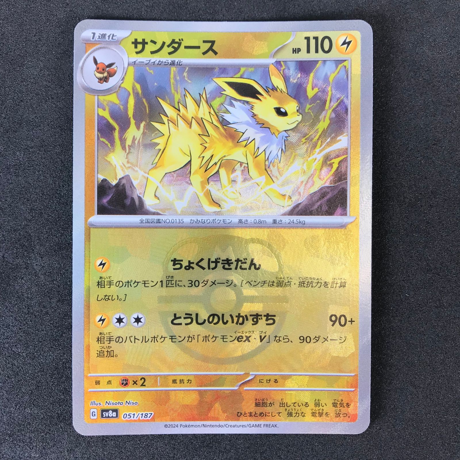シャワーズSAR サンダースSAR ブースターマスボミラー 3枚セット シャワーズSAR サンダースSAR ブースターマスボミラー 3枚セット