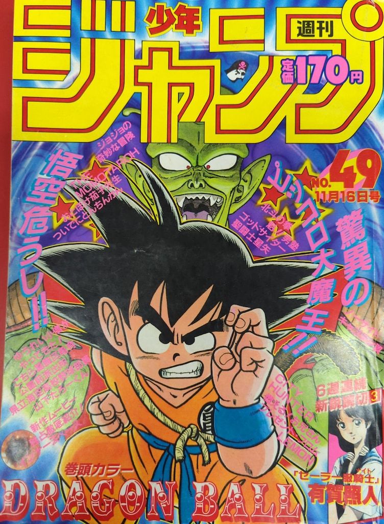 集英社 2001年(平成13年)の漫画雑誌 週刊少年ジャンプ 2001年