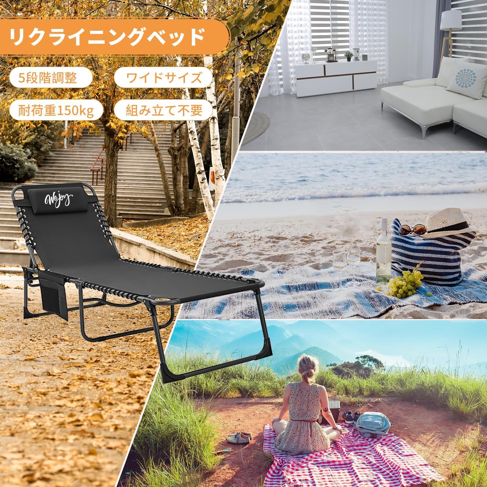 数量 日光浴 ビーチチェア 5段階調整 折りたたみ ベランダ ベッド アウトドア 耐荷重120kg サマーベッド リクライニング コット ブラック キャンプ WEJOY