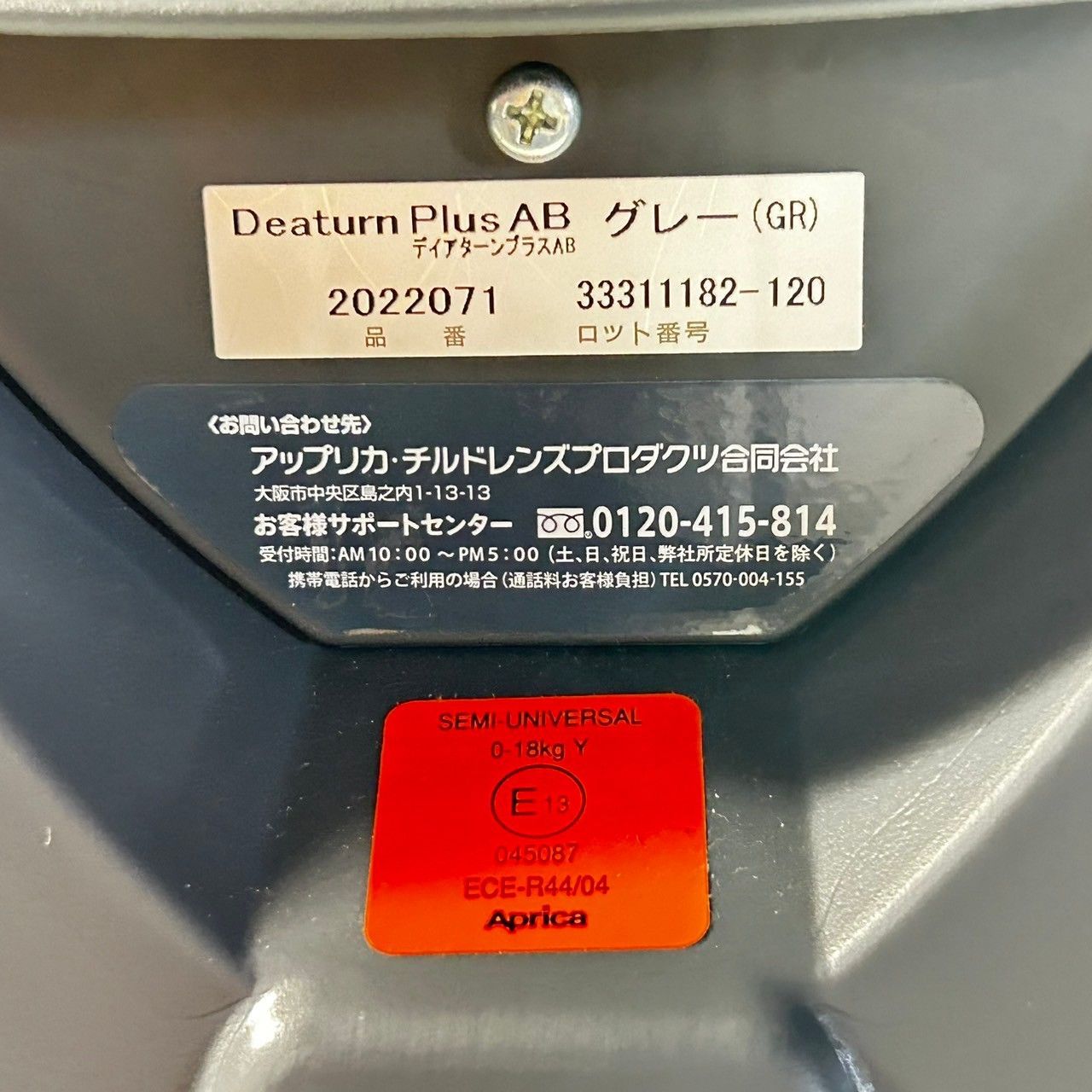 チャイルドシート