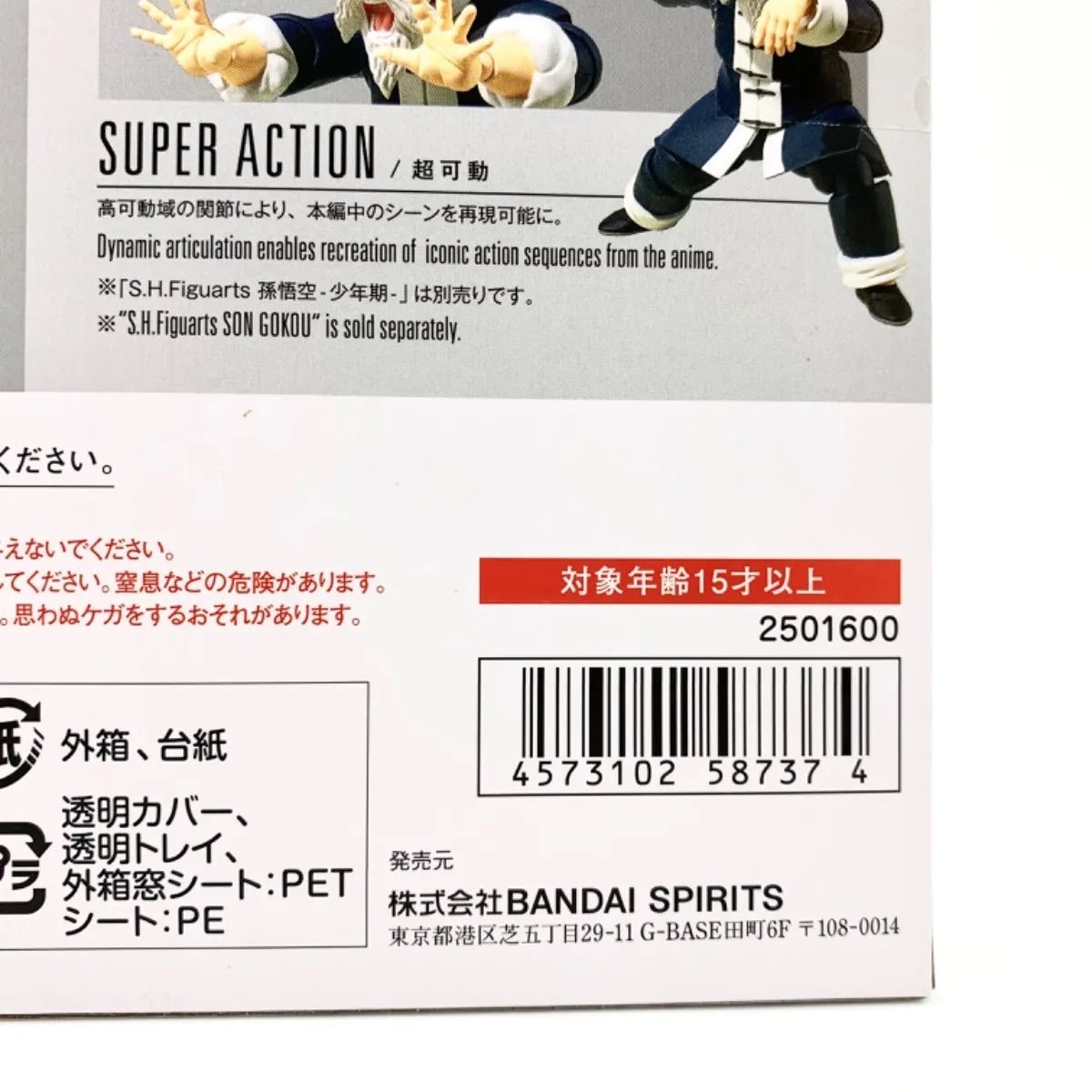 中古/A-】S.H.Figuarts ジャッキー・チュン 「ドラゴンボール」 - メルカリ