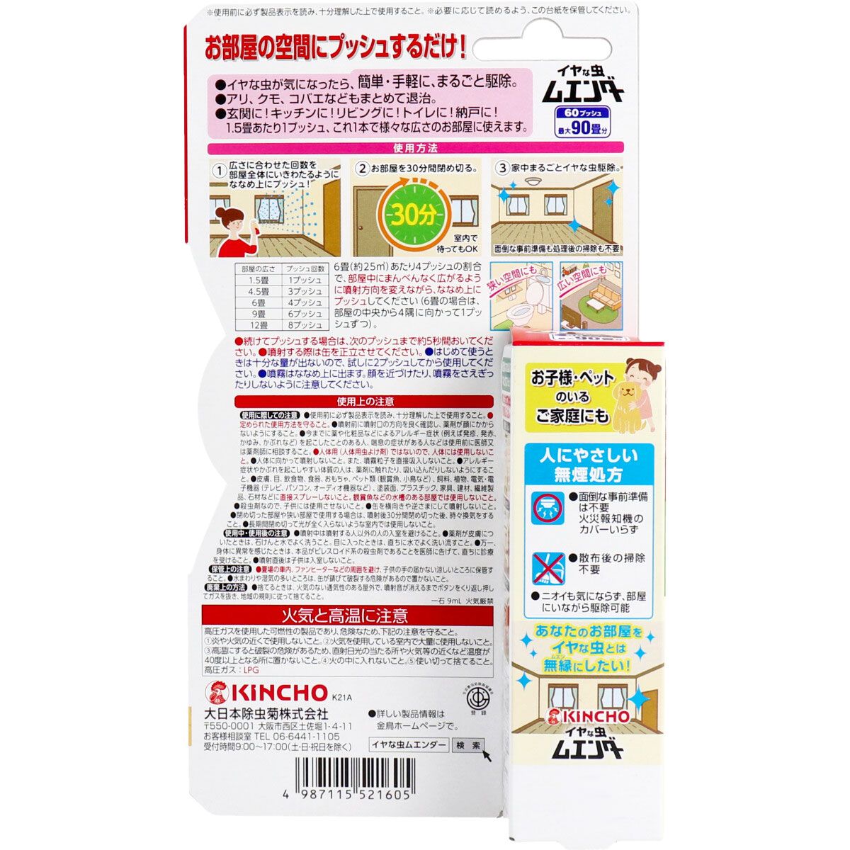 金鳥 イヤな虫ムエンダー