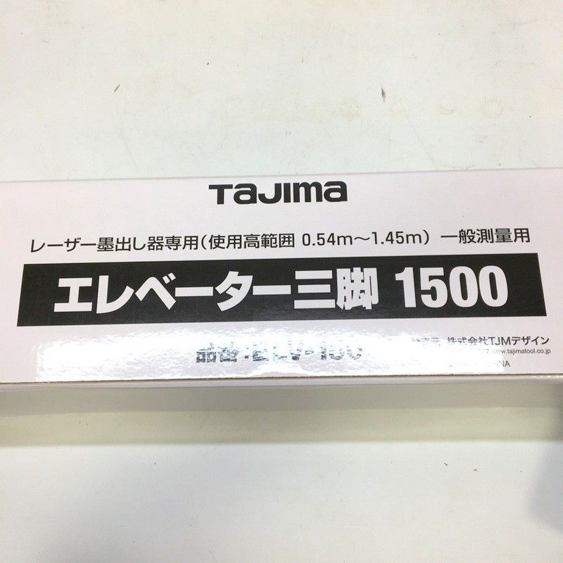 受光機三脚セット グリーンレーザー