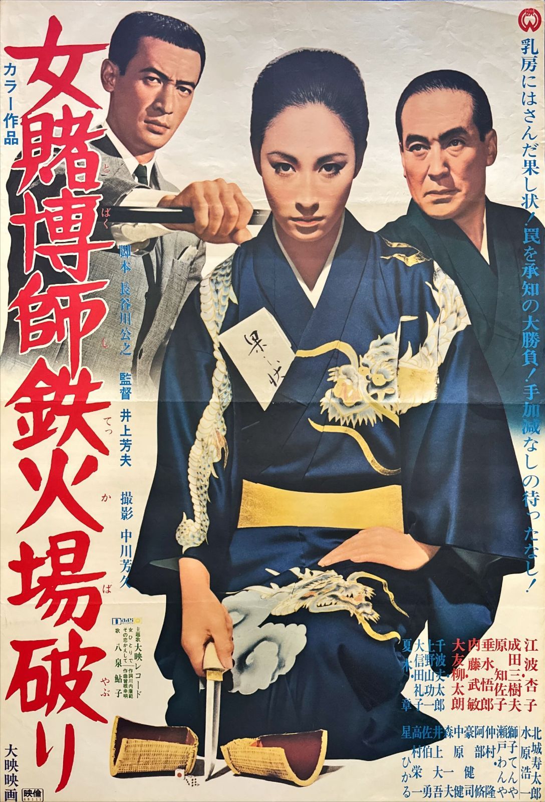 02045『女必殺拳 危機一発』B2判映画ポスター非売品劇場公開時オリジナル物