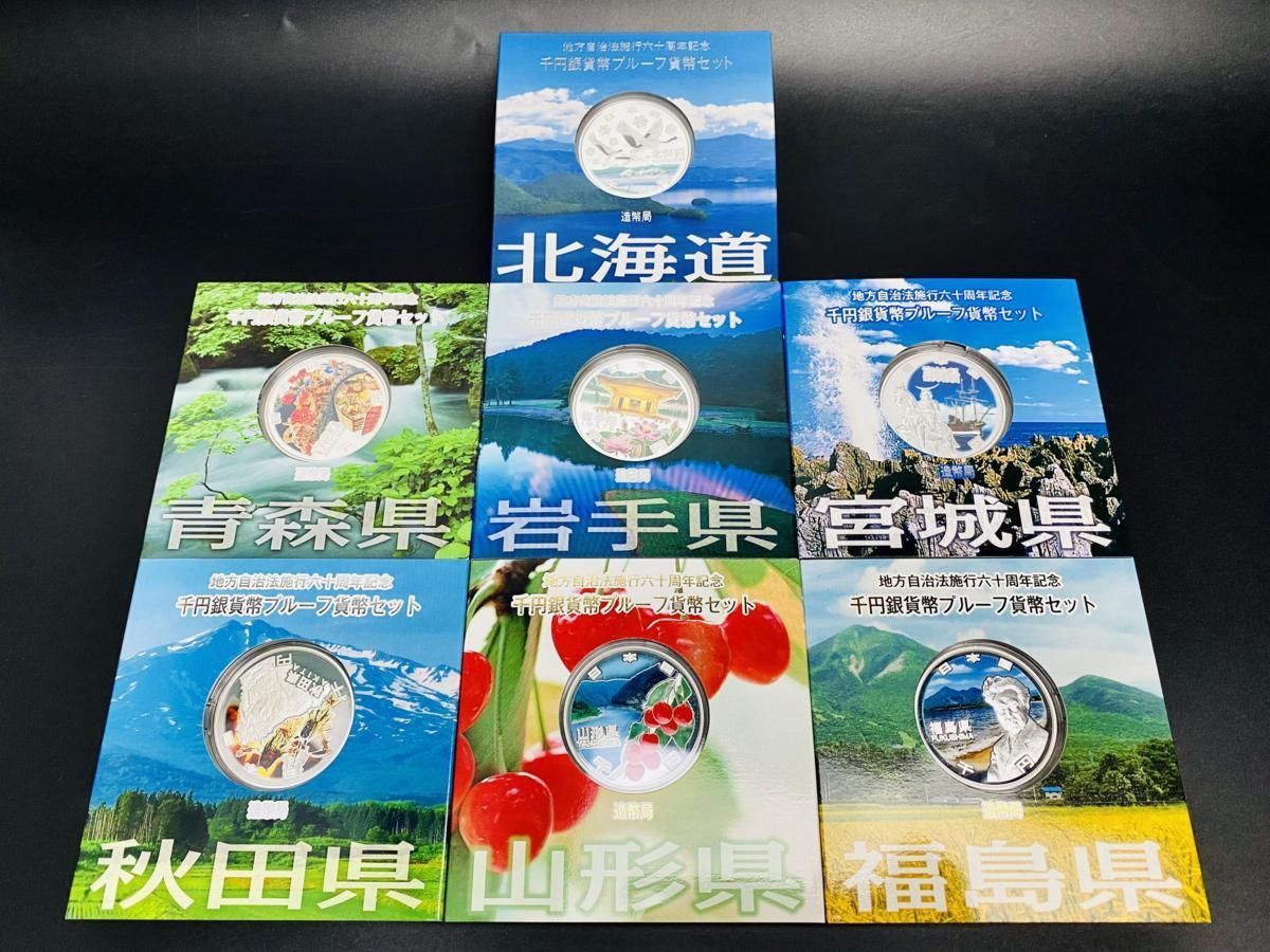 8種セット】地方自治法施行60周年記念 千円銀貨 「九州・沖縄地方」8県 ...