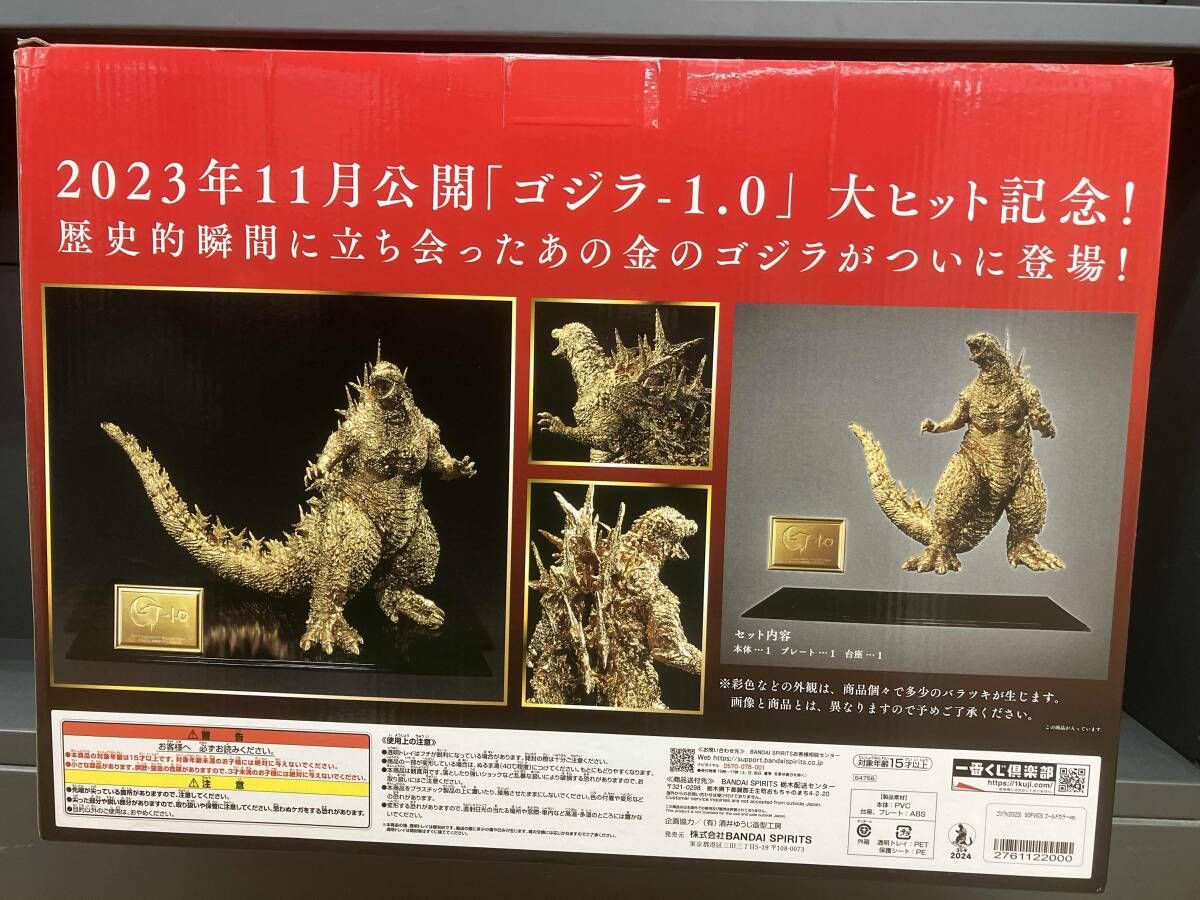 ゴジラ(2023） SOFVICS ゴールド　金　一番くじ　ゴジラ-1.0 一番くじゴジラ-1.0 ゴジラ(2023) SOFVICS ゴールドカラーver
