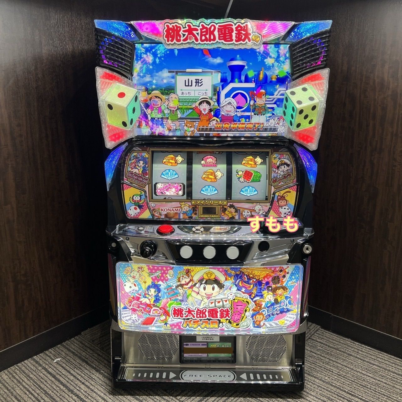 パチスロ実機 「桃太郎電鉄 ～パチスロも定番！～」 スマスロユニット付き スマスロ「桃太郎電鉄 ～パチスロも定番!～」 送料無料 パチスロ実機