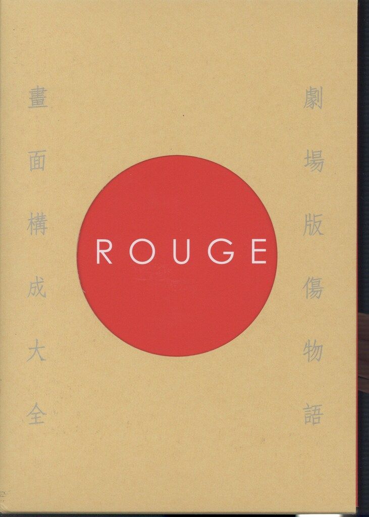 SHAFT creator's works 01 尾石達也「傷物語」絵コンテ集 傷物語 絵コンテ SHAFT creator's works 01 尾石達也「傷物語」絵コンテ集