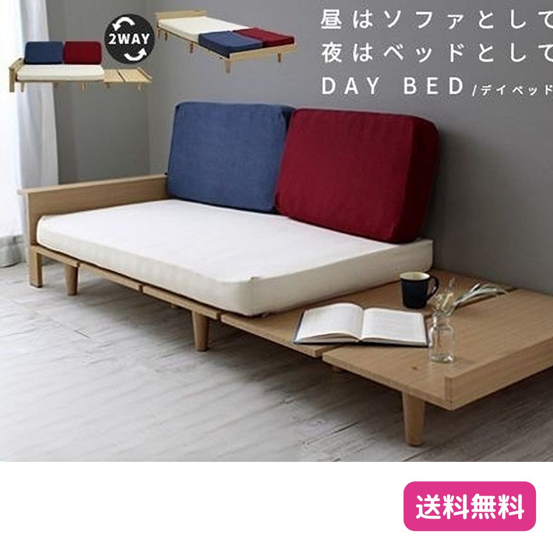 デイベッド ソファベッド 2WAY 北欧風 スモールセミシングル