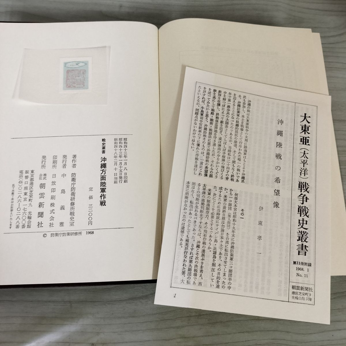 戦史叢書 11「沖縄方面陸軍作戦」1968年 初版本 沖縄方面陸軍作戦 (1968年) (戦史叢書) |本 | 通販 | Amazon