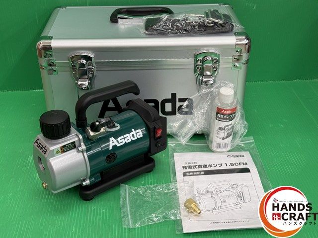 アサダ 1.5CFM-BC 充電式真空ポンプ 本体 ケース 電動ポンプ ASADA
