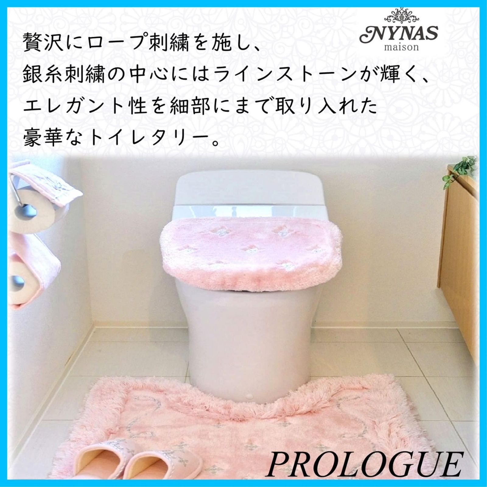 人気商品】トイレシリーズ プロローグ NYNAS センコー - メルカリ