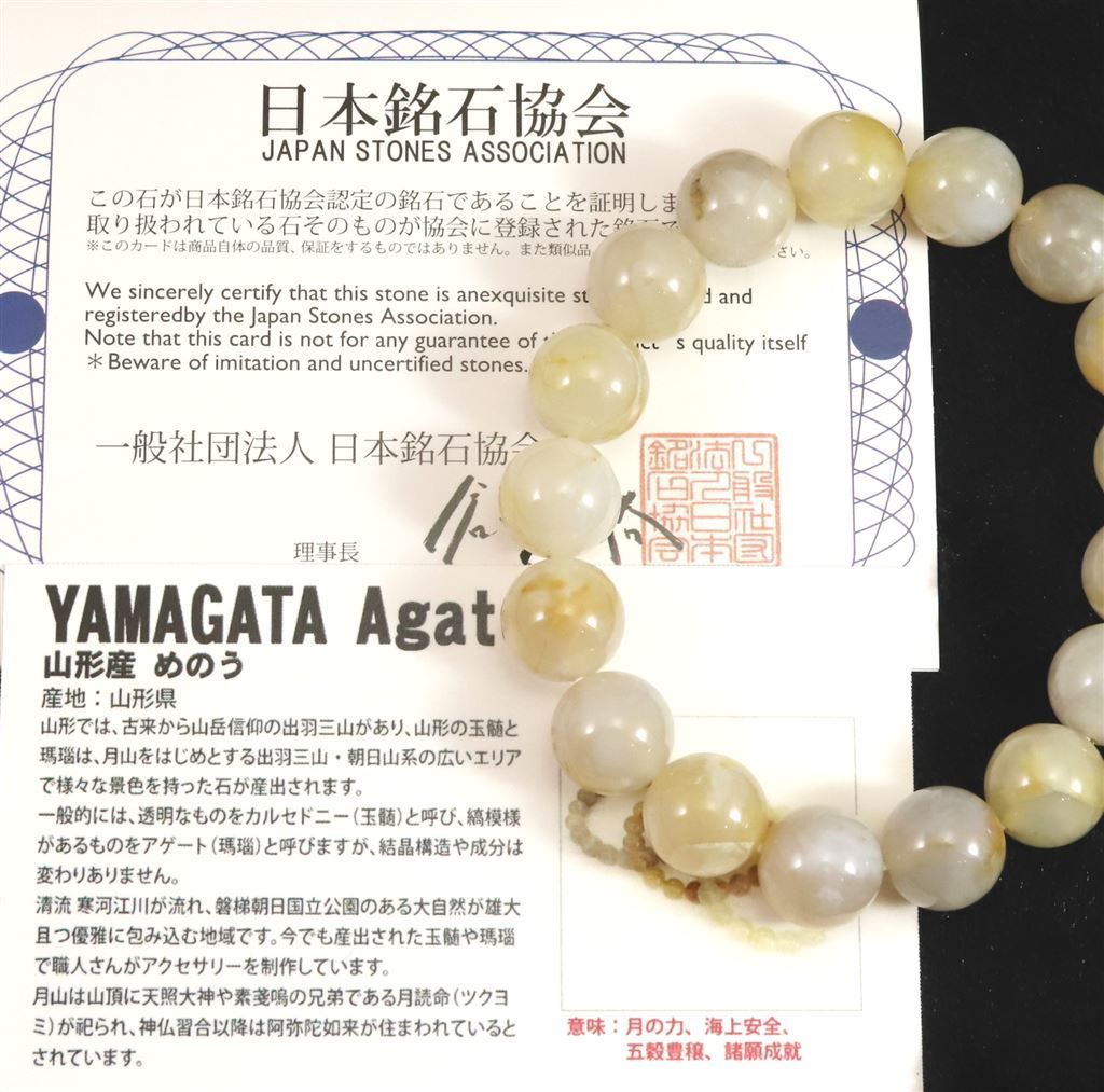 山形県産 瑪瑙 めのう 12mmブレスレット 42.5g 【公式通販】