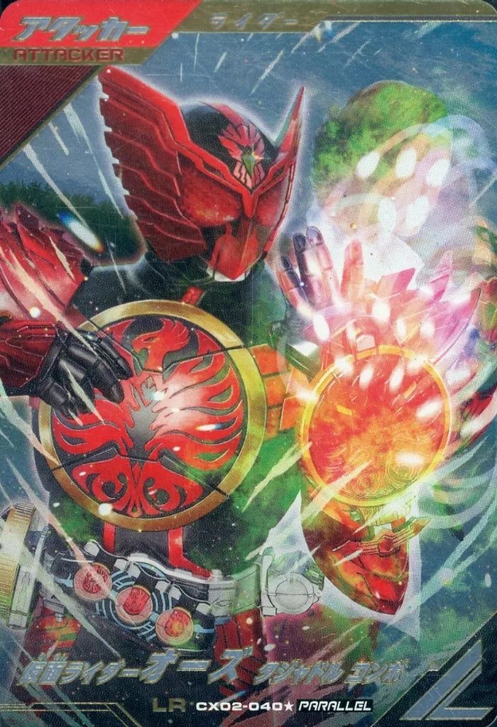 ガンバライジング CX02-040 LR 仮面ライダーオーズ タジャドル コンボ パラレル版