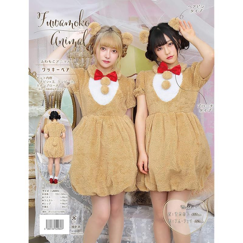 クリアストーン Clearstone ふわもこアニマル コスプレ ハロウィン クッキーベア レディース ブラウン 1