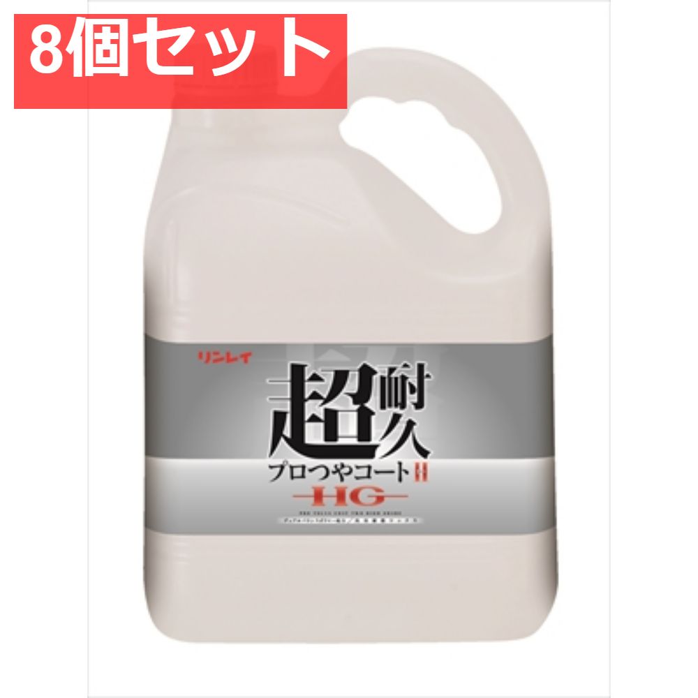 超耐久プロつやコート2 HG 4L 8個セット