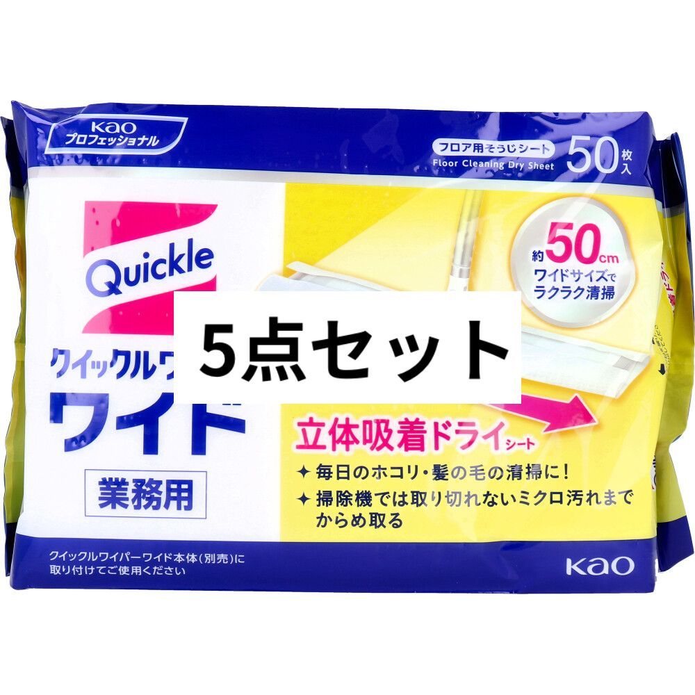 花王 業務用クイックルワイパー ドライシート 50枚入り 12個セット ケース販売：50枚×12袋 花王 クイックルワイパー ワイド 立体吸着