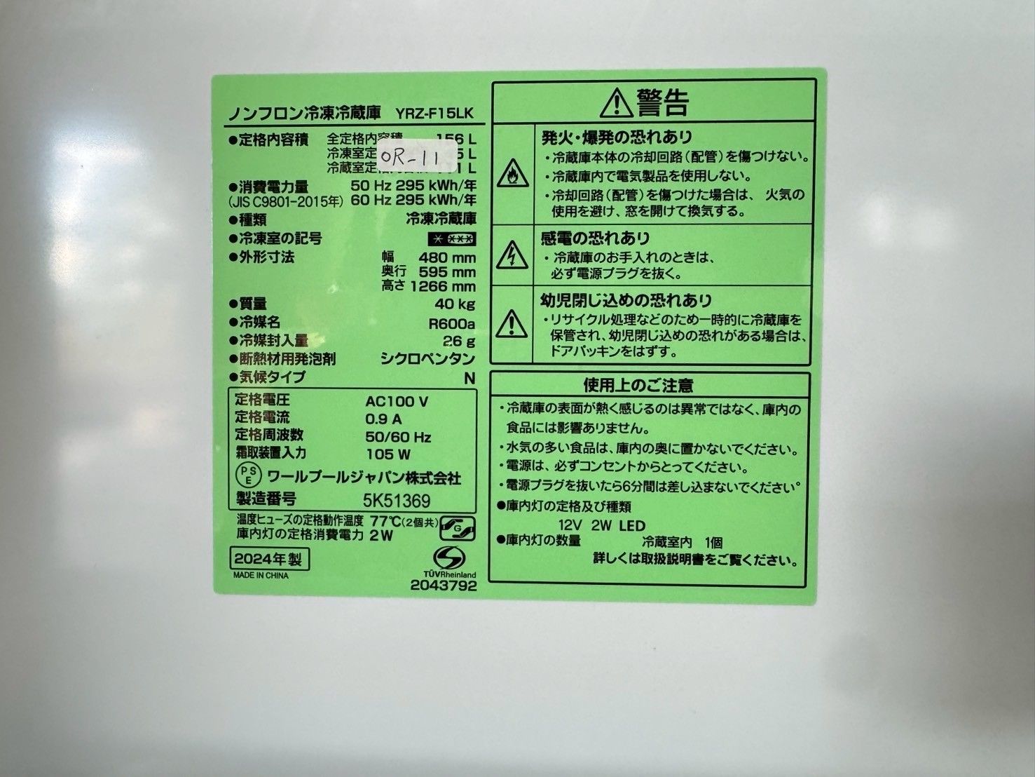 【Torajirou様】大阪送料無料★3か月保障★YRZ-F15LK★OR-11 大阪送料無料☆3か月保障付き☆冷蔵庫☆ヤマダ☆2ドア☆2024年