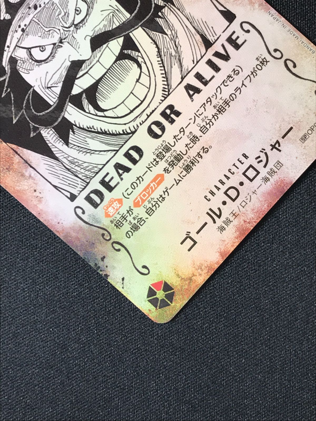 ワンピース カードゲーム ワンピ ゴール・D・ロジャー［スペシャル