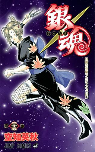 銀魂-ぎんたま- 25 (ジャンプコミックス)/空知 英秋 - メルカリ 銀魂-ぎんたま- 25 (ジャンプコミックス)/空知 英秋 - メルカリ