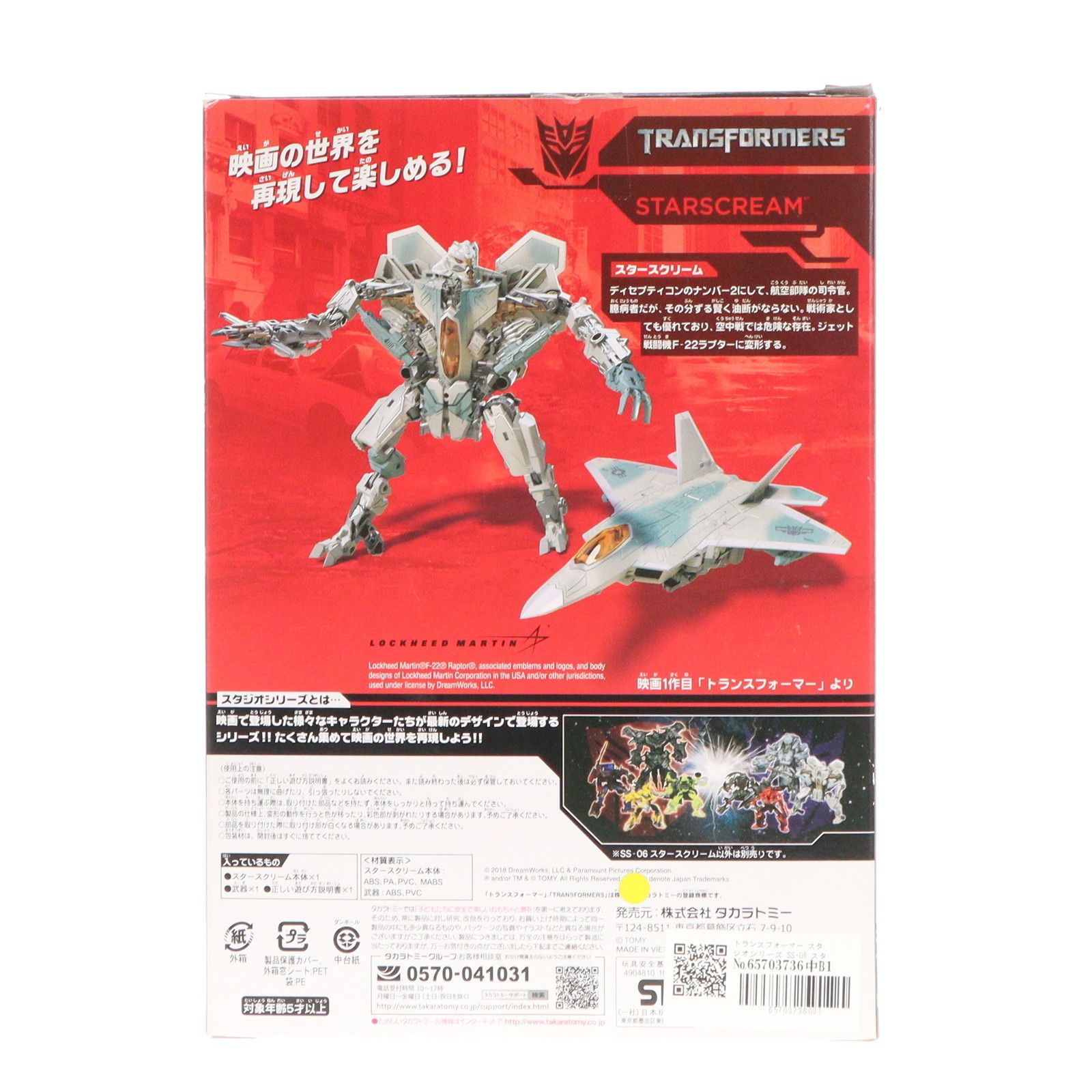 トランスフォーマー スタジオシリーズ SS-06 スタースクリーム
