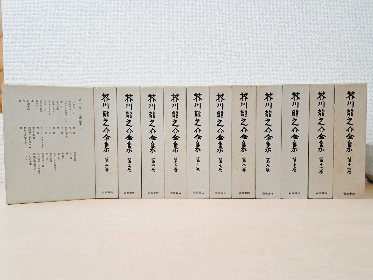 岩波書店　芥川龍之介全集　全12巻セット Amazon.co.jp: 芥川龍之介全集 全24巻セット : 本