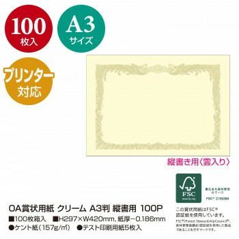 タカ印 OA賞状用紙
