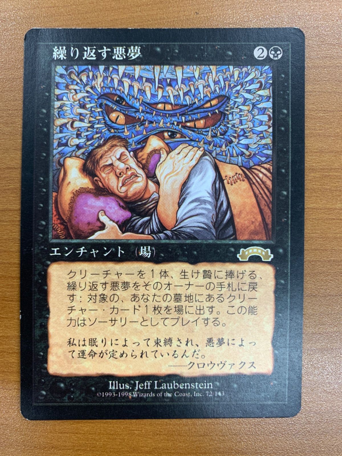 MtG マジックザギャザリング まとめ売り 繰り返す悪夢 パリンクロン パリンクロン [ULG] 【BIGWEB | MTG】日本最大級の激安カード