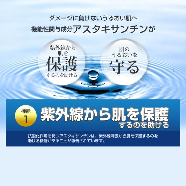 紫外線対策 サプリ