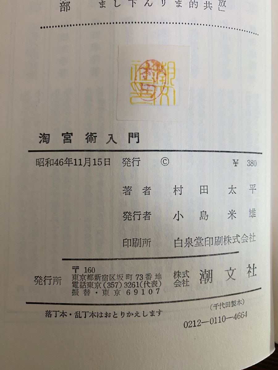潮文社