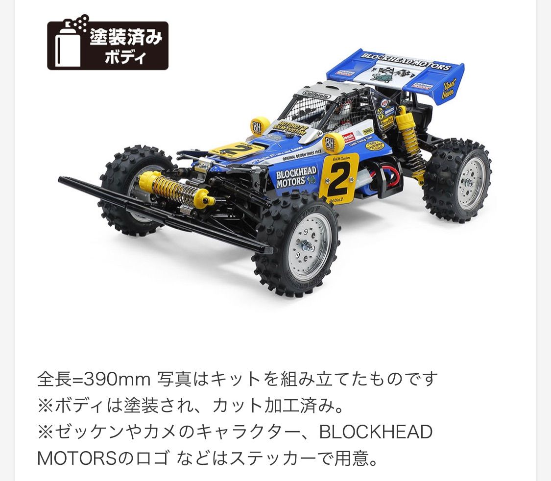 タミヤ 1/10電動RCカー ホットショットII BLOCKHEAD MOTORS 塗装