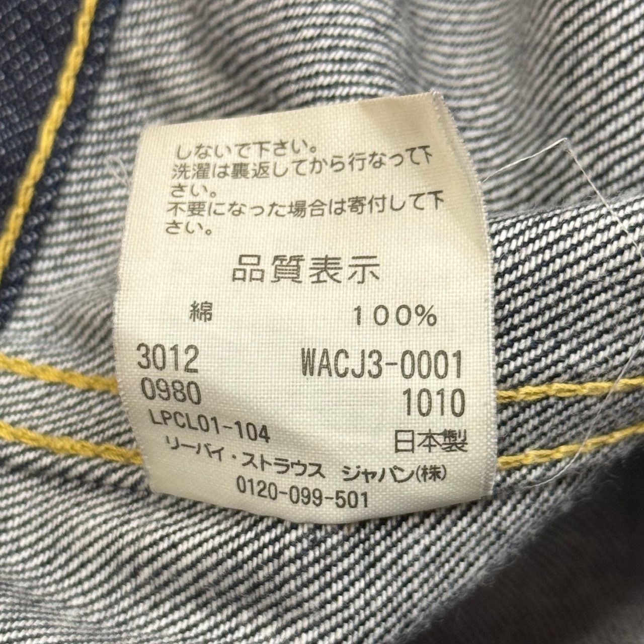 希少　LEVI'S × WACKO MARIA コラボ 赤耳 デニム　W30 Levi's - 希少 LEVI'S × WACKO MARIA コラボ 赤耳 デニム W30の