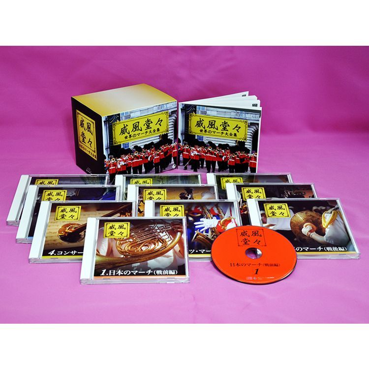 CD-BOX 威風堂々 世界のマーチ大全集 NKCD-7291-7300 10枚組 1枚のみ開封済 冊子付 自衛隊音楽隊