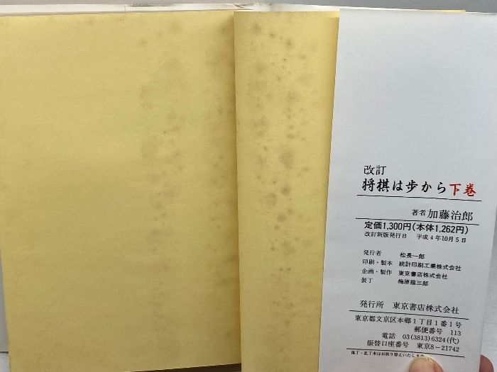 将棋は歩から (上巻) | （古本）将棋は歩から 上中下3冊