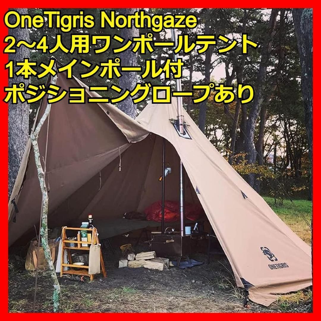 ワンポールテント 2-4人用 1本ポール付 ポリコットン ワンポールテント 2-4人用 1本ポール付 ポリコットン