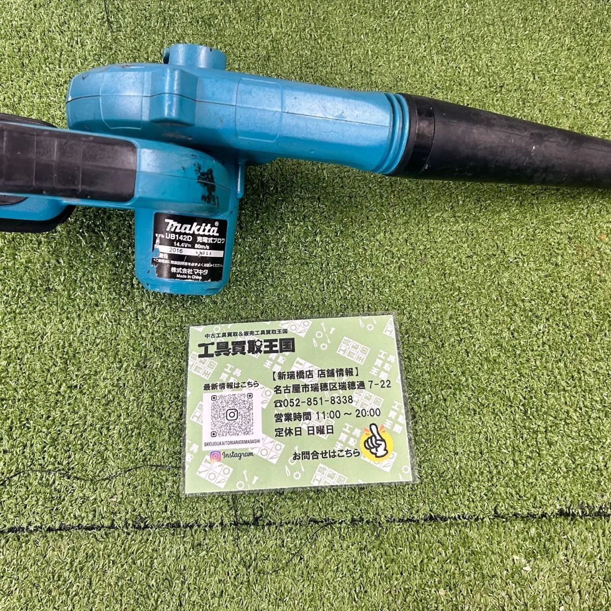 B】makita(マキタ) 14.4v充電式ブロワ (本体のみ) UB142DZ 【公式通販】