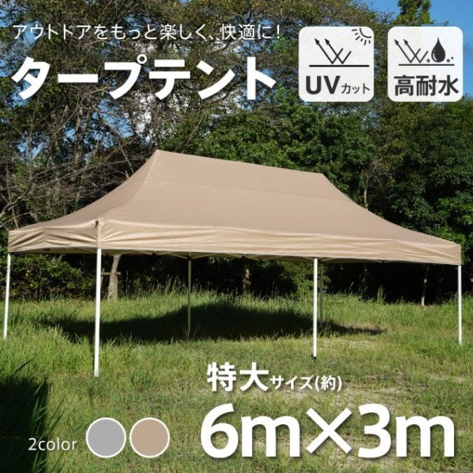 タープテント 3m×6m ワンタッチ アウトドア イベント 大型 高さ調節 日除け 軽量 折りたたみ レジャー スチール 耐水 UV 紫外線