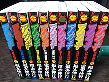 アカギ 1~最新巻 [コミックセット]