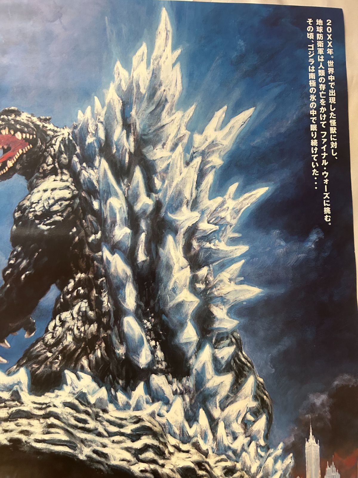 ゴジラ FINAL WARS GODZILLA FINAL WARS (2004年) 1000部限定 復刻版