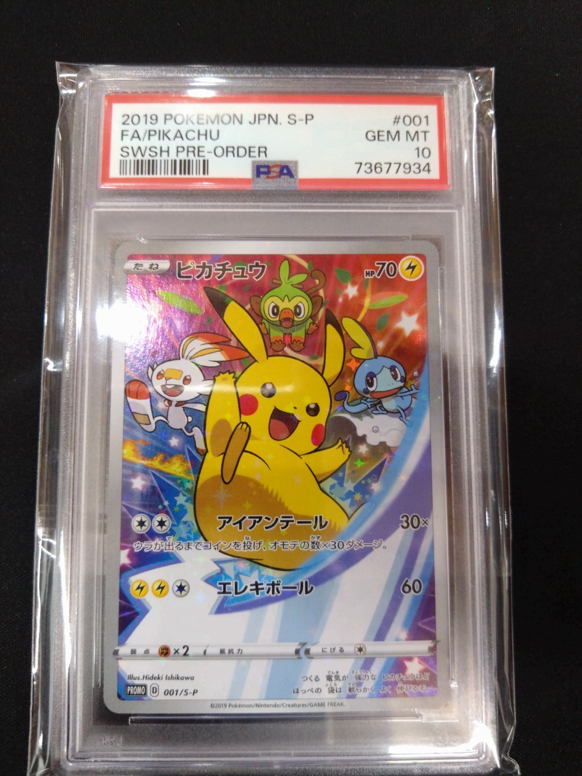 ポケモンカード ピカチュウ セブンイレブン プロモ PSA10 最安値