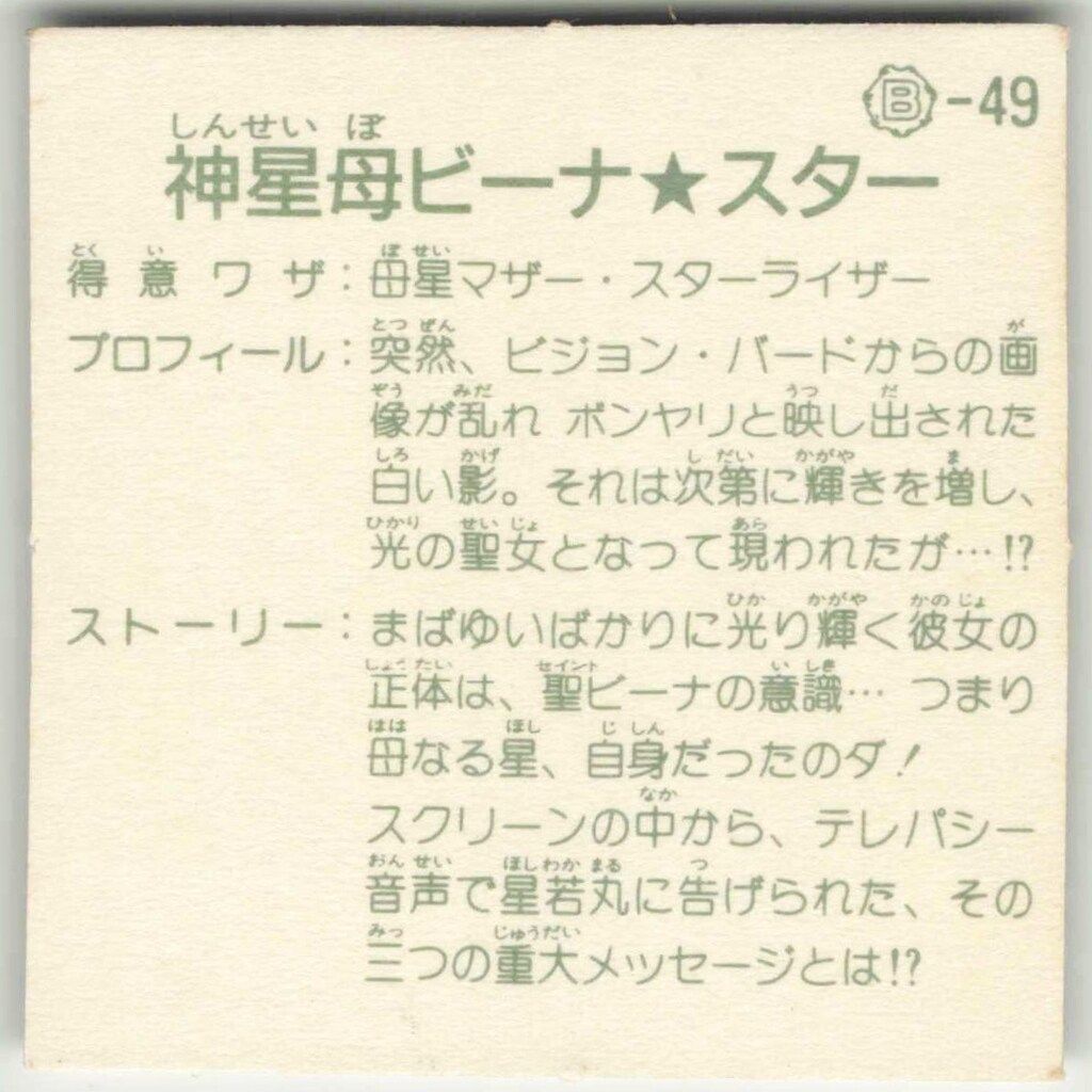 神星母ビーナ スター|アルミ黄